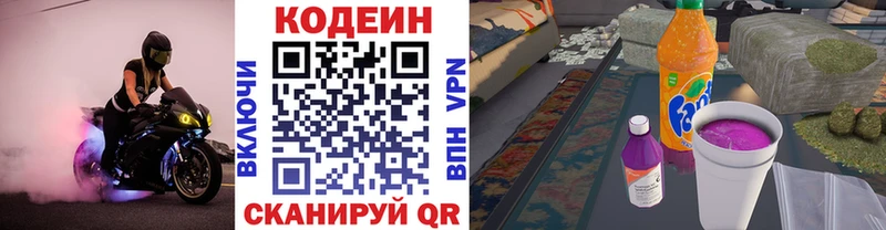 Кодеин напиток Lean (лин)  Купить где  Магас 